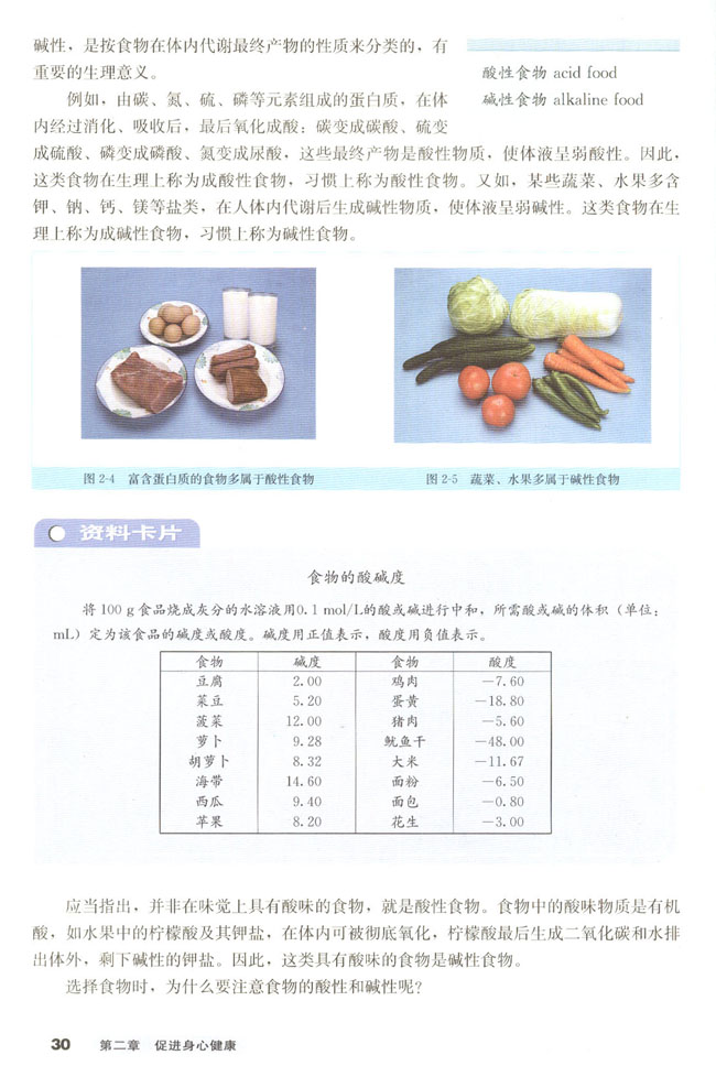 第一节 合理选择饮食(第32页)