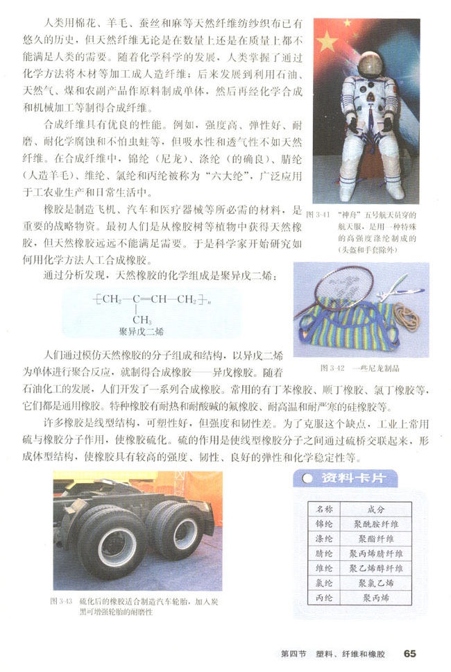 第四节 塑料、纤维和橡胶(第65页)