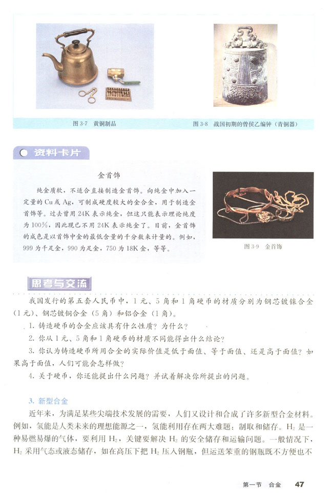 第一节 合金(第48页)