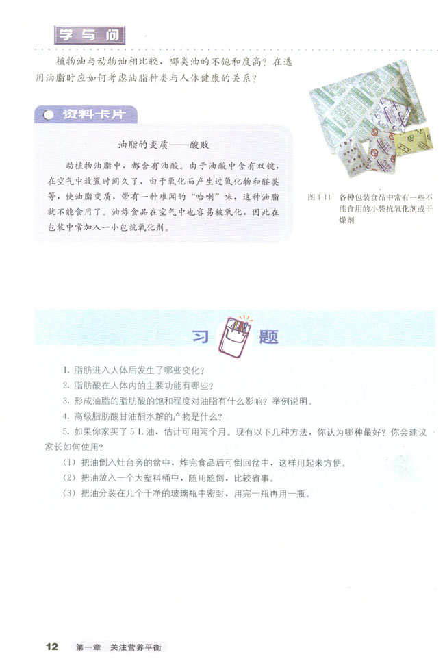 第二节 重要的体内能源――油脂(第14页)