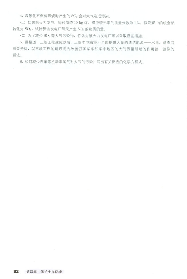 第一节 改善大气质量(第82页)