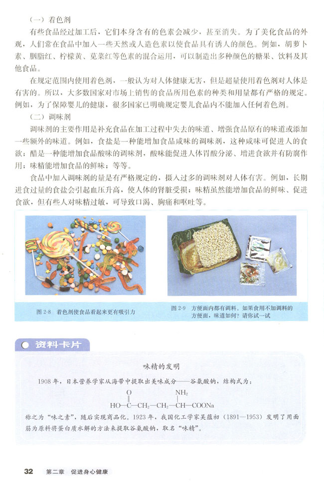 第一节 合理选择饮食(第34页)