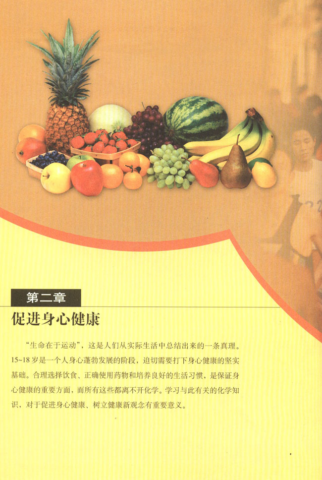 第二章 促进身心健康(第28页)