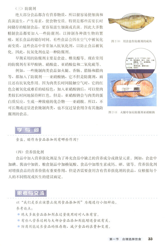 第一节 合理选择饮食(第35页)