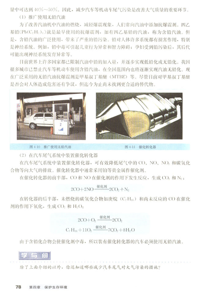 第一节 改善大气质量(第78页)