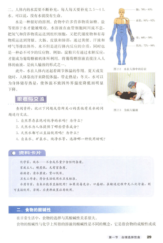 第一节 合理选择饮食(第31页)