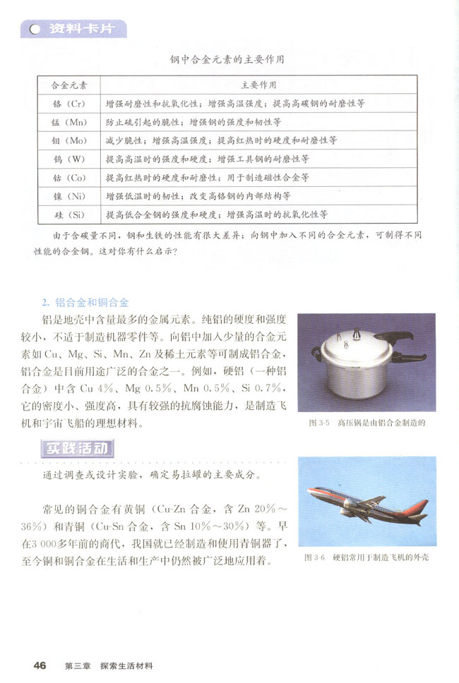第一节 合金(第47页)