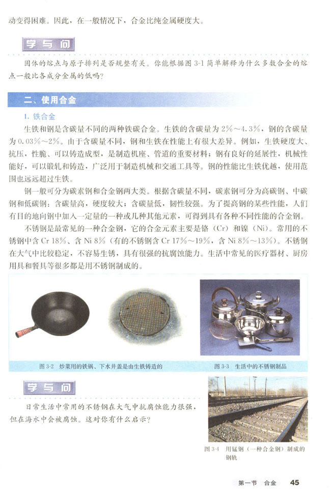 第一节 合金(第46页)