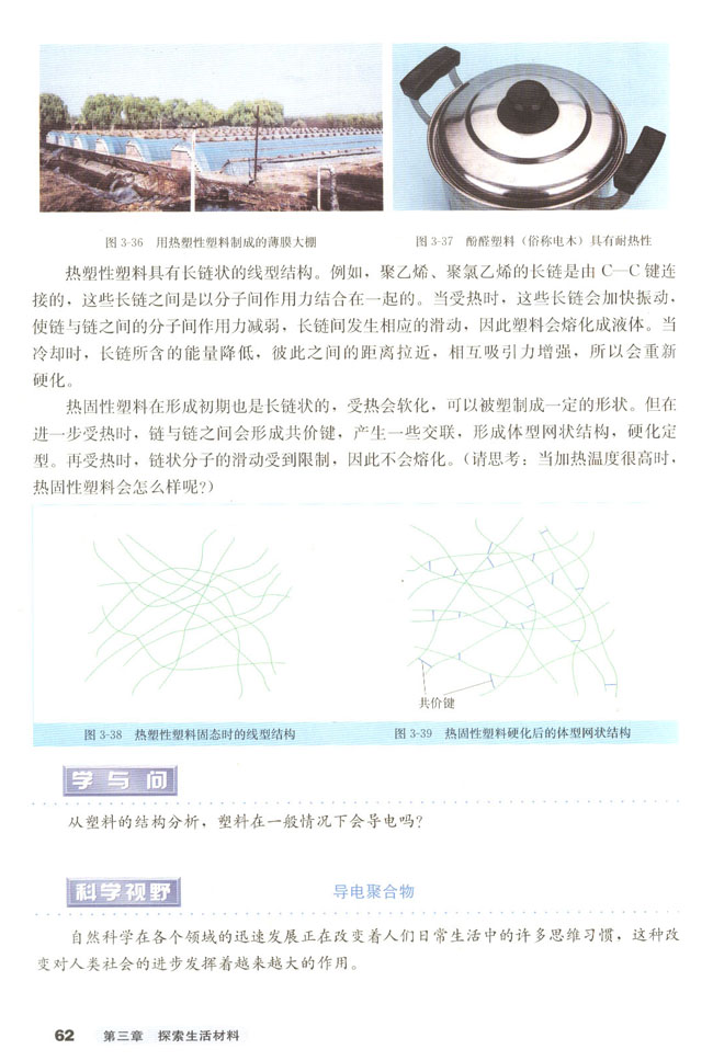 第四节 塑料、纤维和橡胶(第62页)