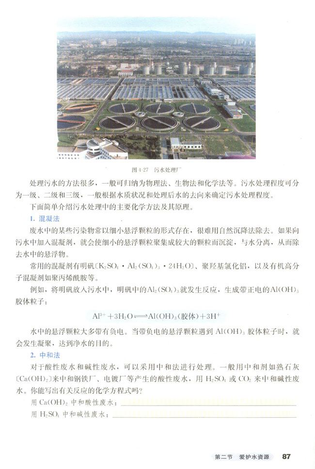 第二节 爱护水资源(第87页)