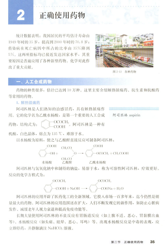 第二节 正确使用药物(第37页)