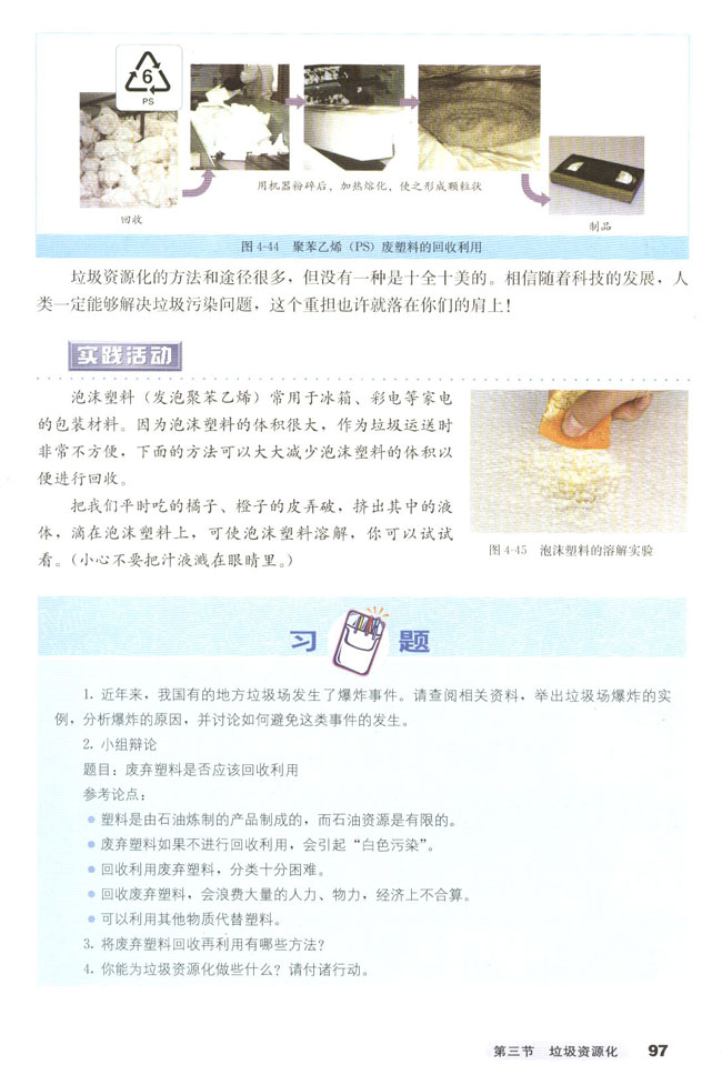 第三节 垃圾资源化(第97页)
