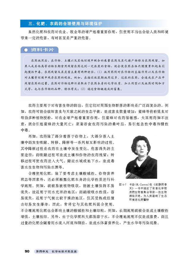 课题1 化肥和农药(第90页)