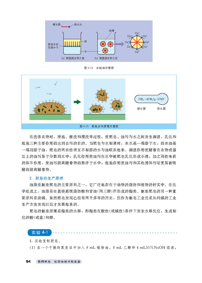 课题2 表面活性剂 精细化学品(第94页)