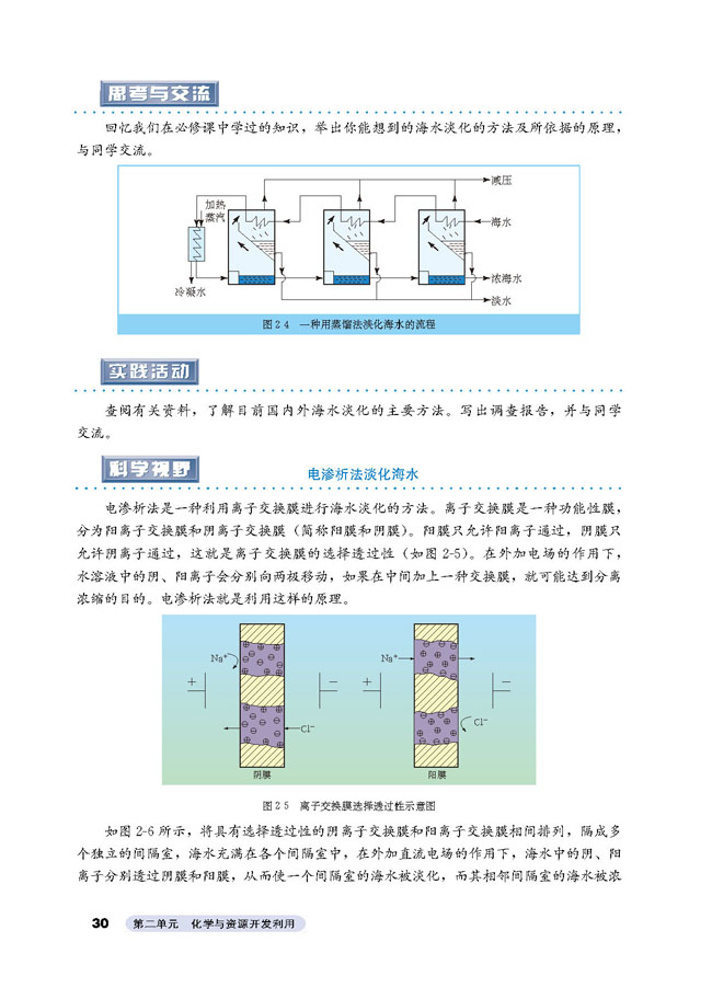 课题1 获取洁净的水(第30页)