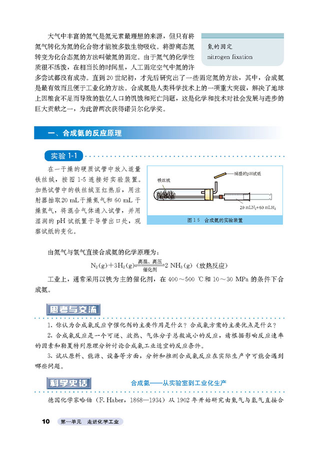 课题2 人工固氮技术──合成氨(第10页)