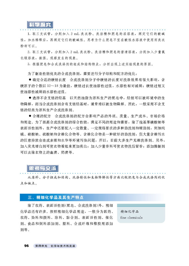 课题2 表面活性剂 精细化学品(第96页)