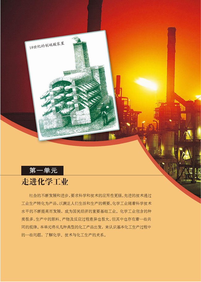 第一单元 走进化学工业(第2页)