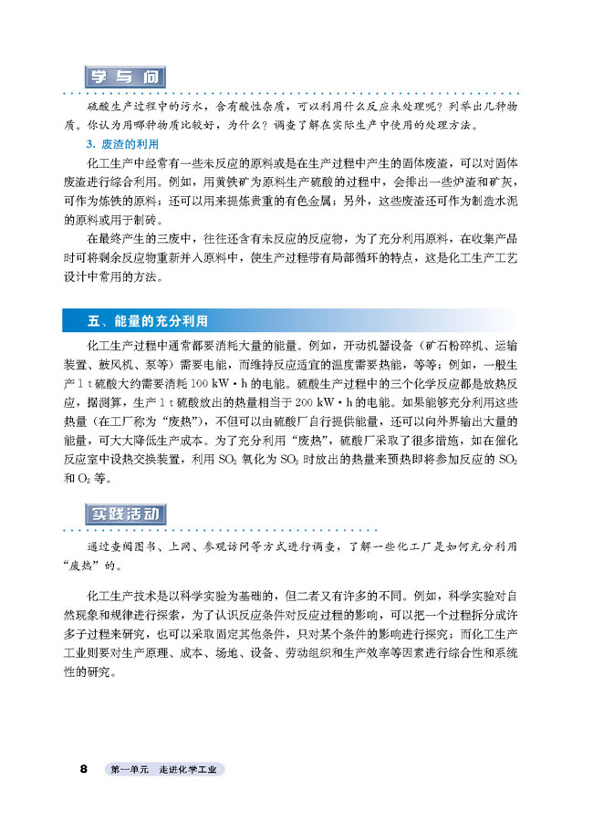 课题1 化工生产过程中的基本问题(第8页)