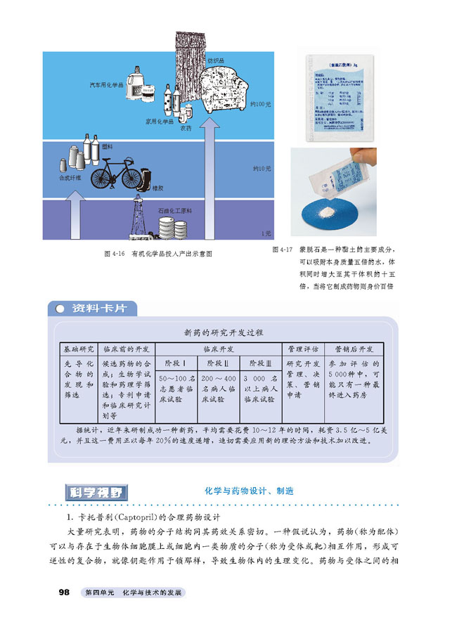 课题2 表面活性剂 精细化学品(第98页)