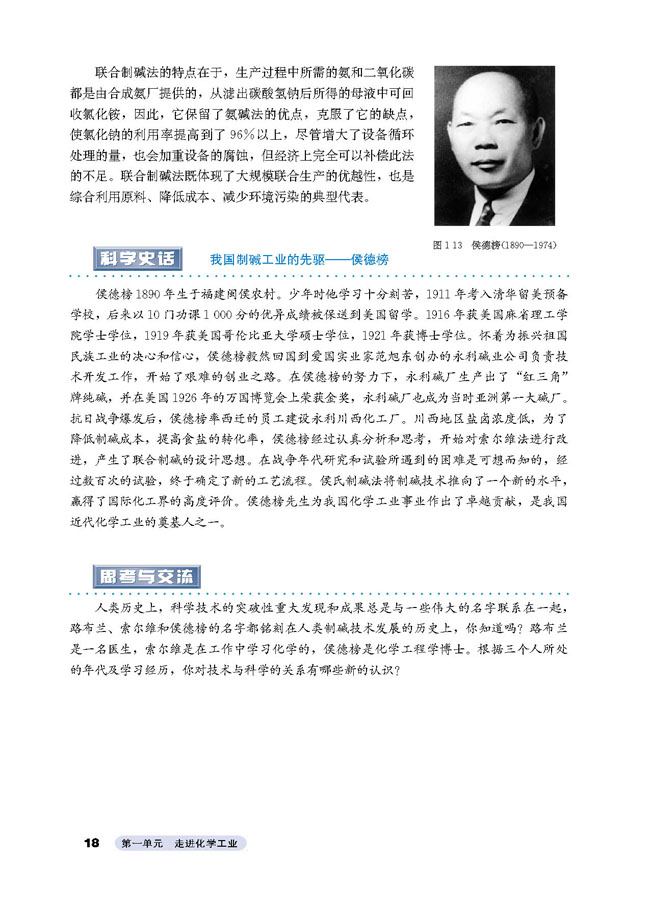 课题3 纯碱的生产(第18页)