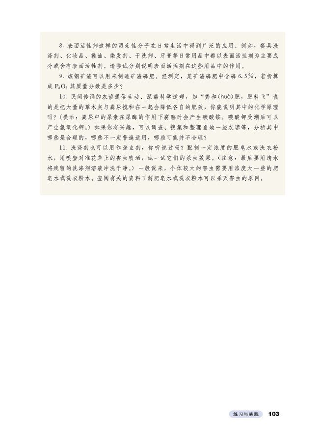 练习与实践(第103页)
