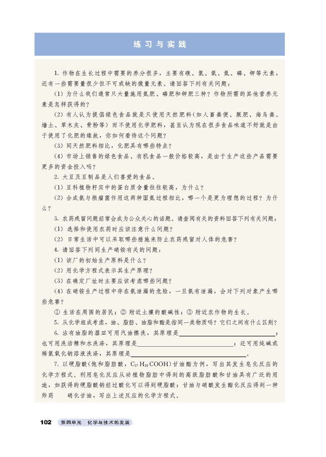 练习与实践(第102页)