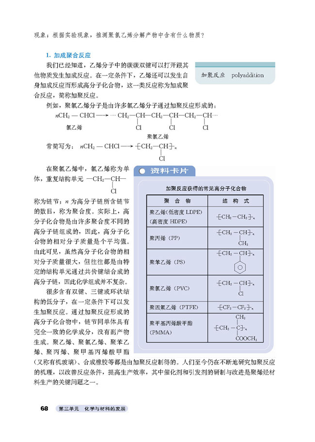 课题3 高分子化合物与材料(第68页)