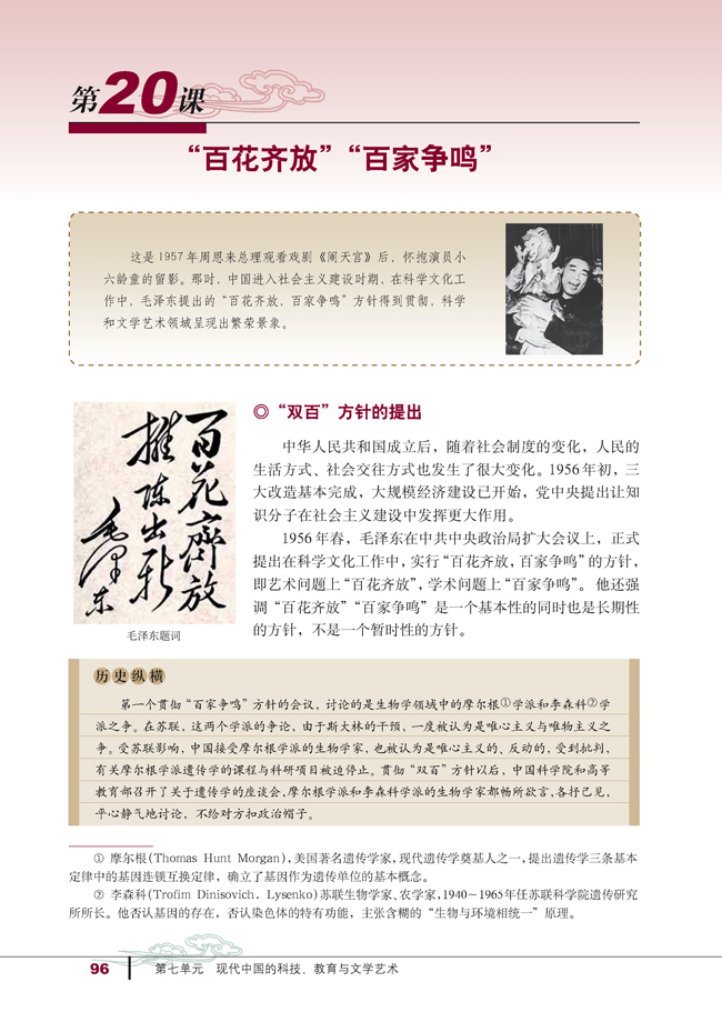 第20课 “百花齐放”“百家争鸣”(第96页)