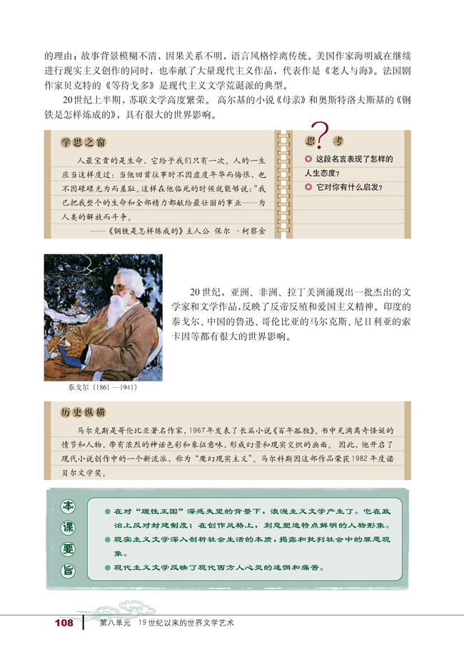 第22课 文学的繁荣(第108页)