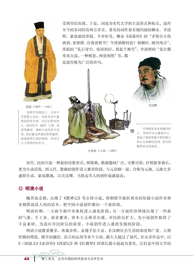 第9课 辉煌灿烂的文学(第44页)