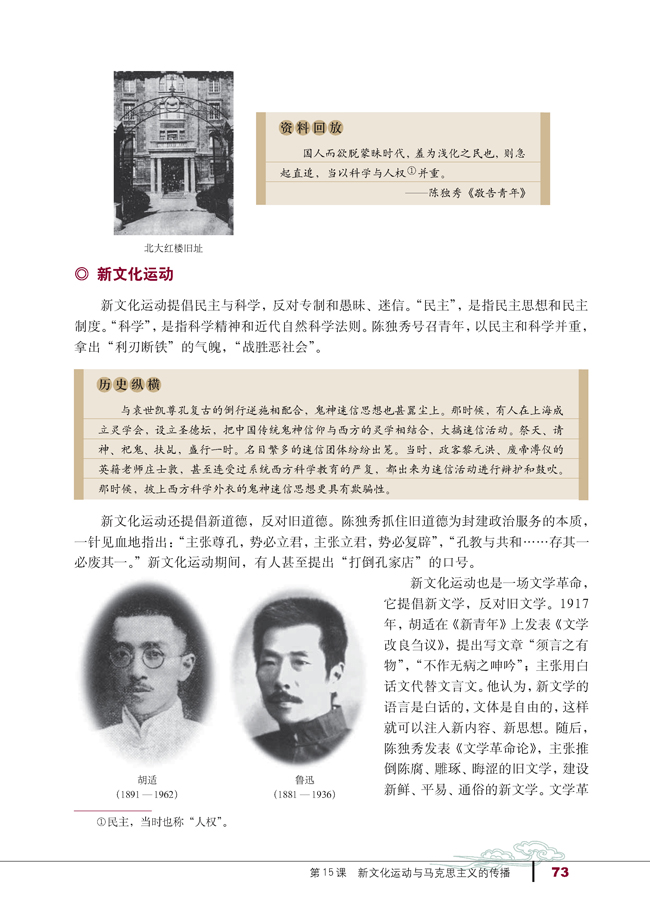 第15课 新文化运动与马克思主义的传播(第73页)