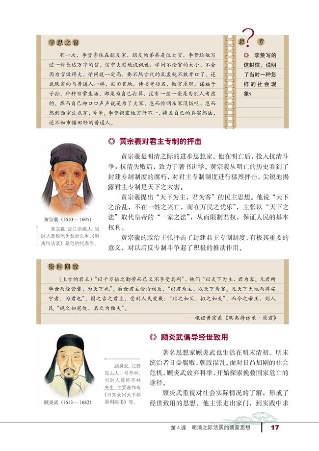 第4课 明清之际活跃的儒家思想(第17页)