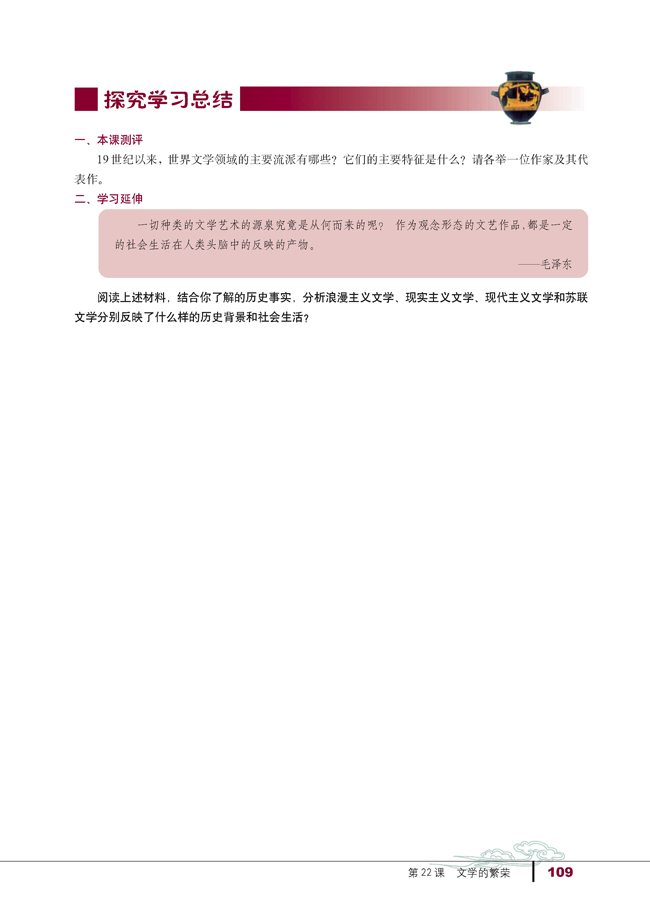 第22课 文学的繁荣(第109页)