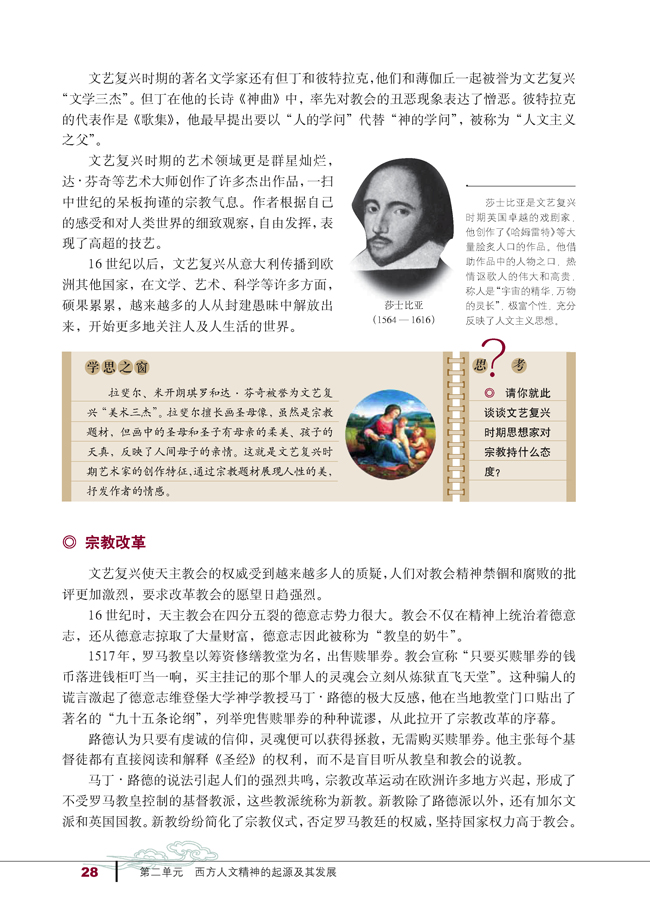 第6课 文艺复兴和宗教改革(第28页)