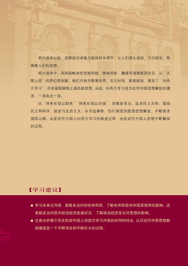 第五单元 近代中国的思想解放潮流(第67页)