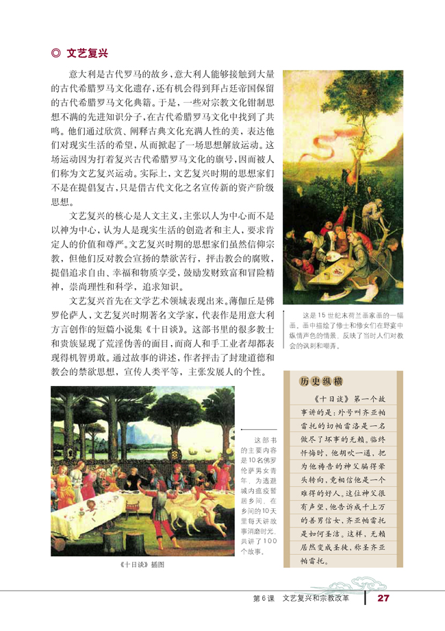 第6课 文艺复兴和宗教改革(第27页)