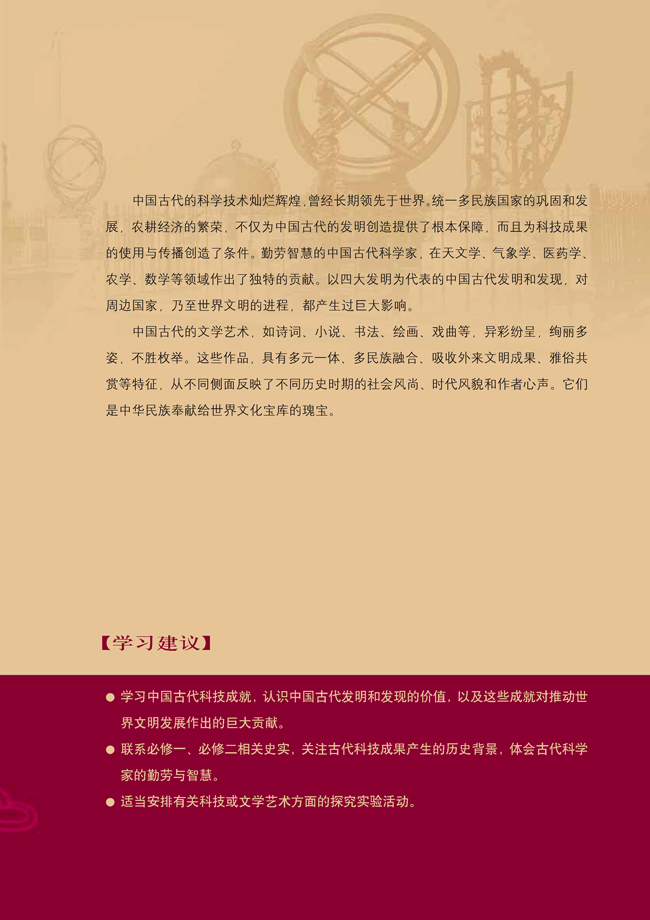 第三单元 古代中国的科学技术与文学艺术(第35页)