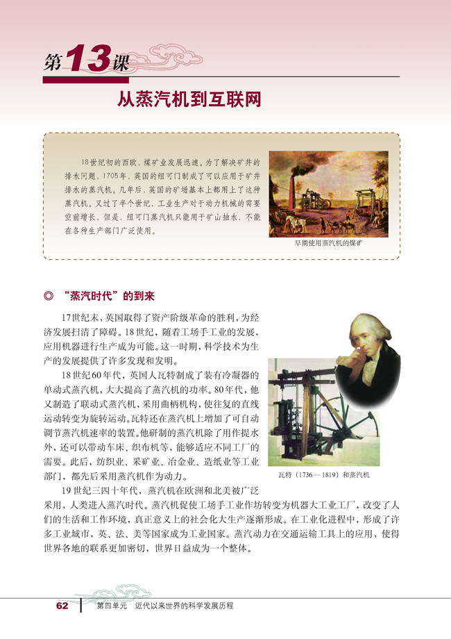 第13课 从蒸汽机到互联网(第62页)