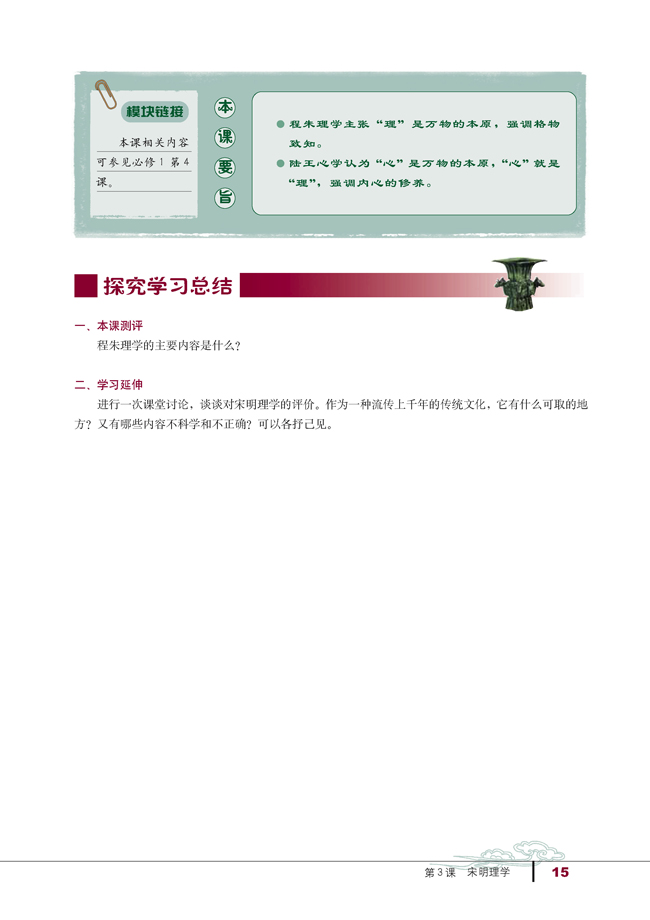 第3课 宋明理学(第15页)