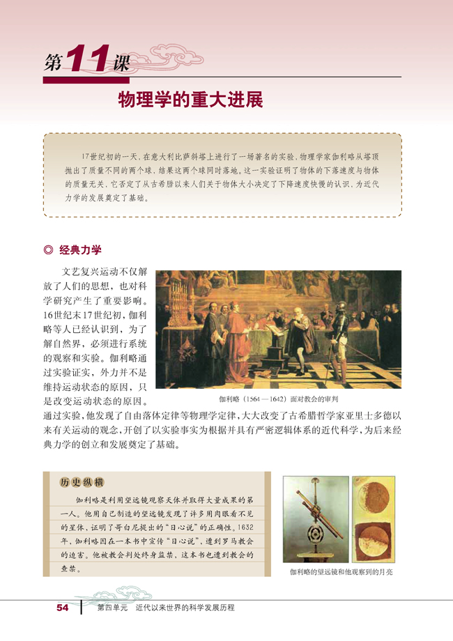 第11课 物理学的重大进展(第54页)