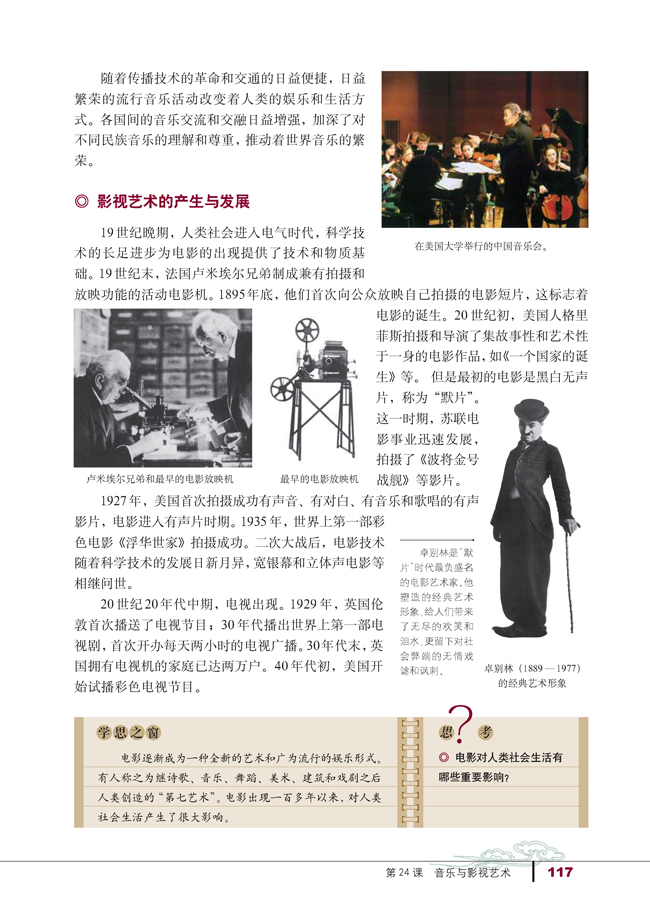 第24课 音乐与影视艺术(第117页)