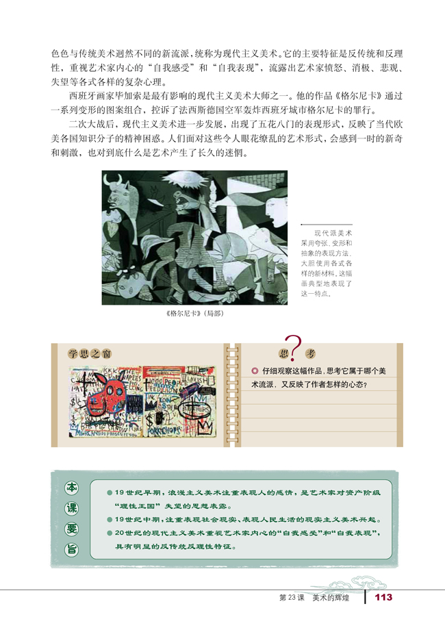 第23课 美术的辉煌(第113页)