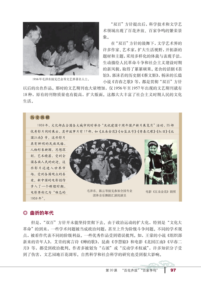 第20课 “百花齐放”“百家争鸣”(第97页)