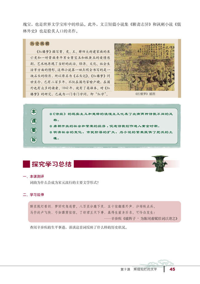 第9课 辉煌灿烂的文学(第45页)