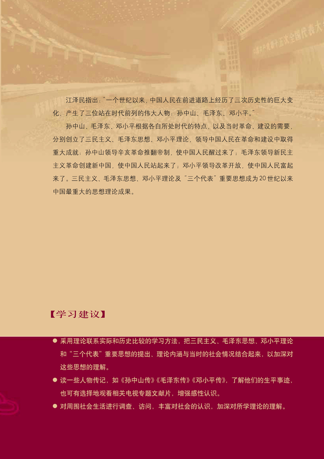 第六单元 20世纪以来中国重大思想理论成果(第77页)