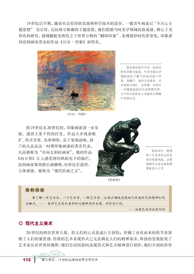 第23课 美术的辉煌(第112页)