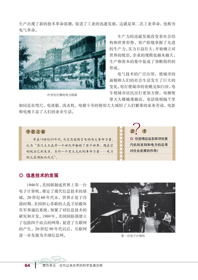 第13课 从蒸汽机到互联网(第64页)