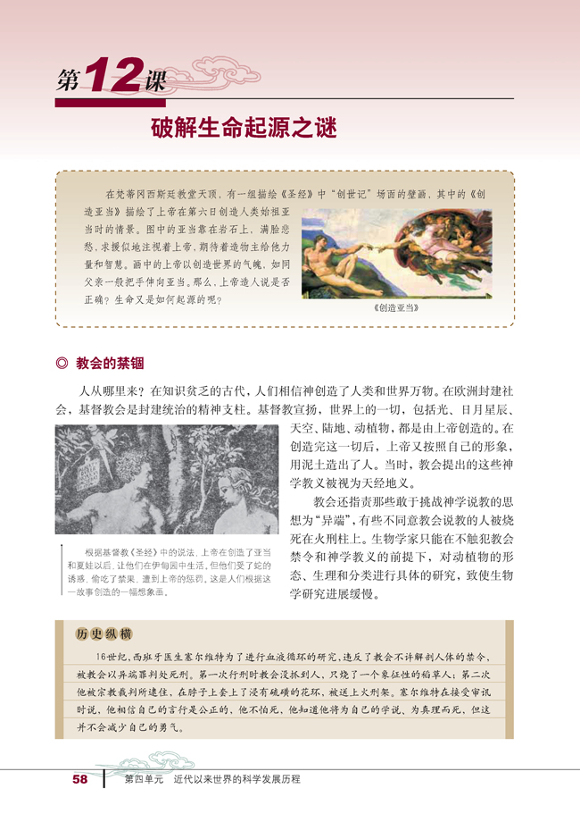 第12课 破解生命起源之谜(第58页)