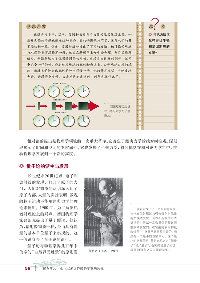第11课 物理学的重大进展(第56页)